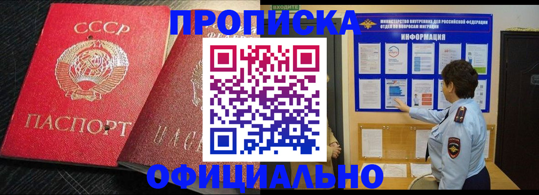 купить прописку в Чечне
