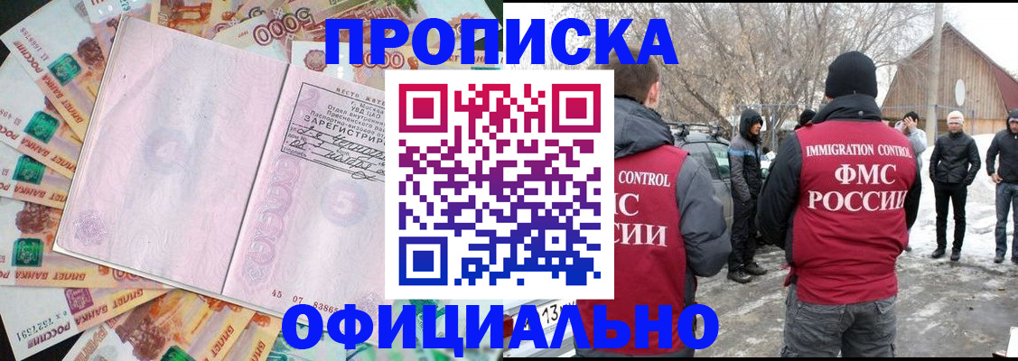 прописка поиск в Чечне